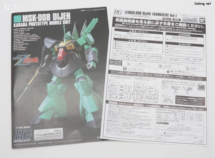 HGUC 网络限定版 MSK-008 迪杰(Narrative Ver.) - 图片
